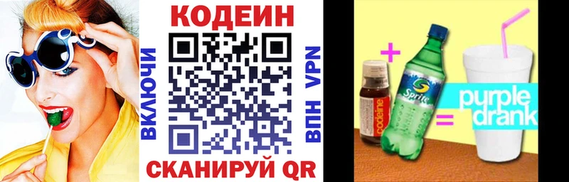 Купить  Приозерск  Кодеиновый сироп Lean Purple Drank 
